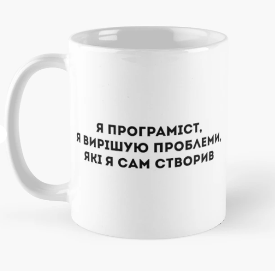 Чашка керамическая с принтом "Я Програміст" 330 мл Белый (ПН322Ч)
