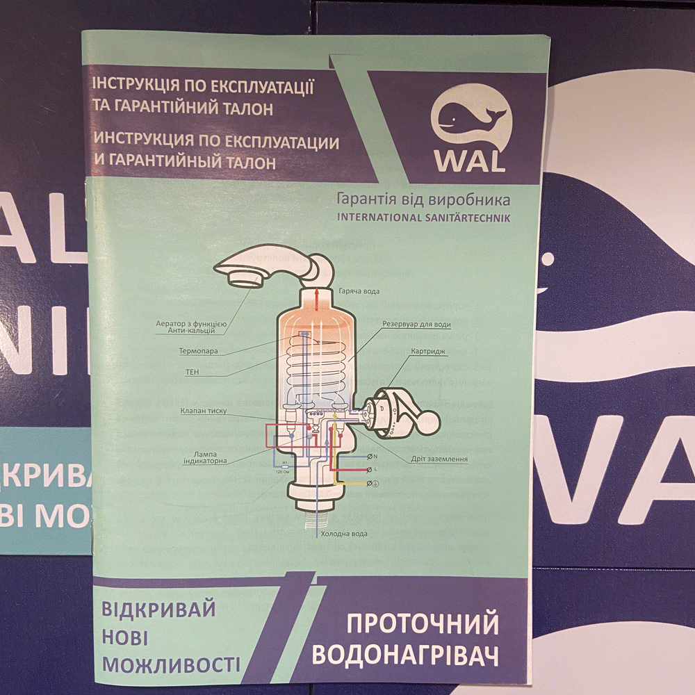 Проточний водонагрівач WAL PULSE1-A501 для раковини 3 кВт - фото 4 Проточний водонагрівач WAL PULSE1-A501 для раковини 3 кВт - фото 4
