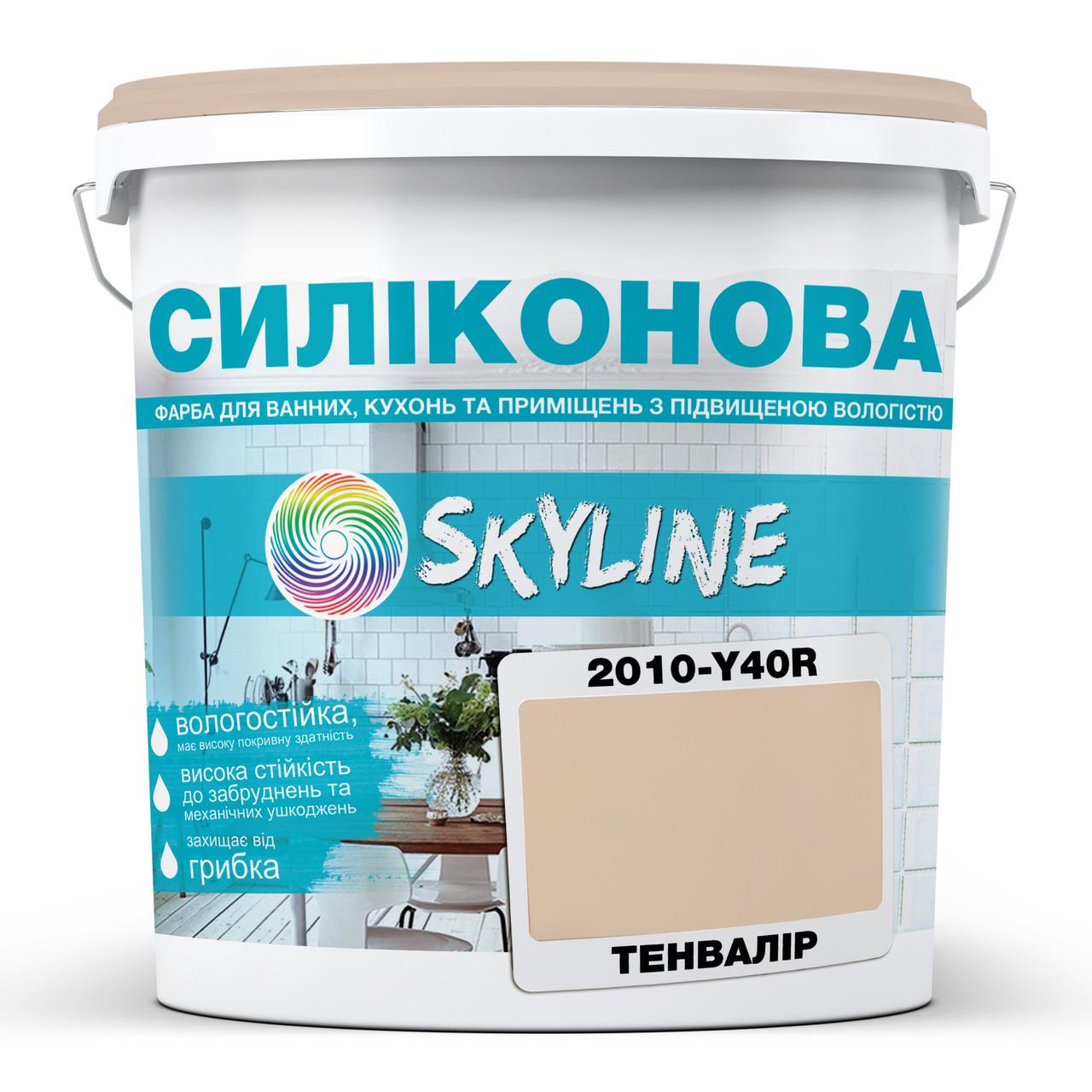Фарба для вологих приміщень Skyline 2010-Y40R силіконова 5 л Тенвалір (2589082031) - фото 1