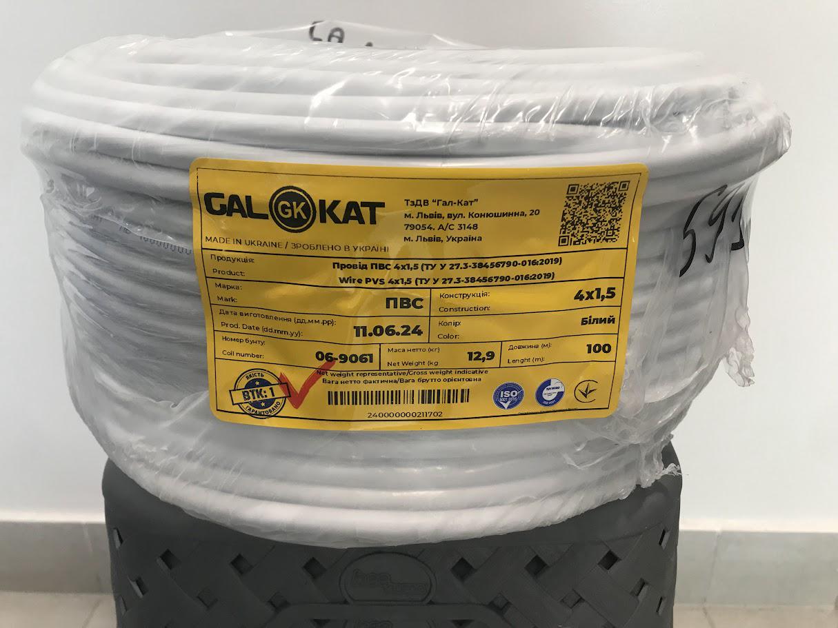 Кабель ГАЛ-КАТ ПВС 4х1,5 кв.мм (ГК000020486) Кабель ГАЛ-КАТ ПВС 4х1,5 кв.мм (ГК000020486)