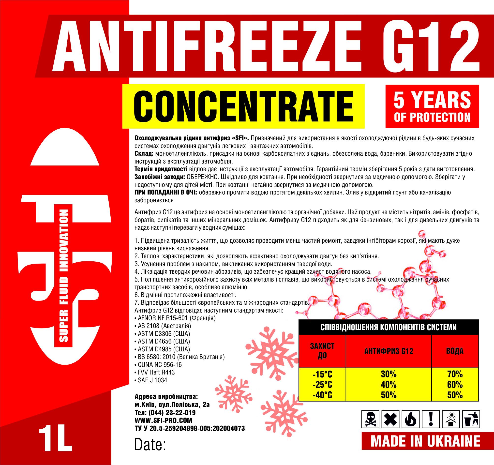 Концентрат антифриза SFI G12 1 л Червоний - фото 3