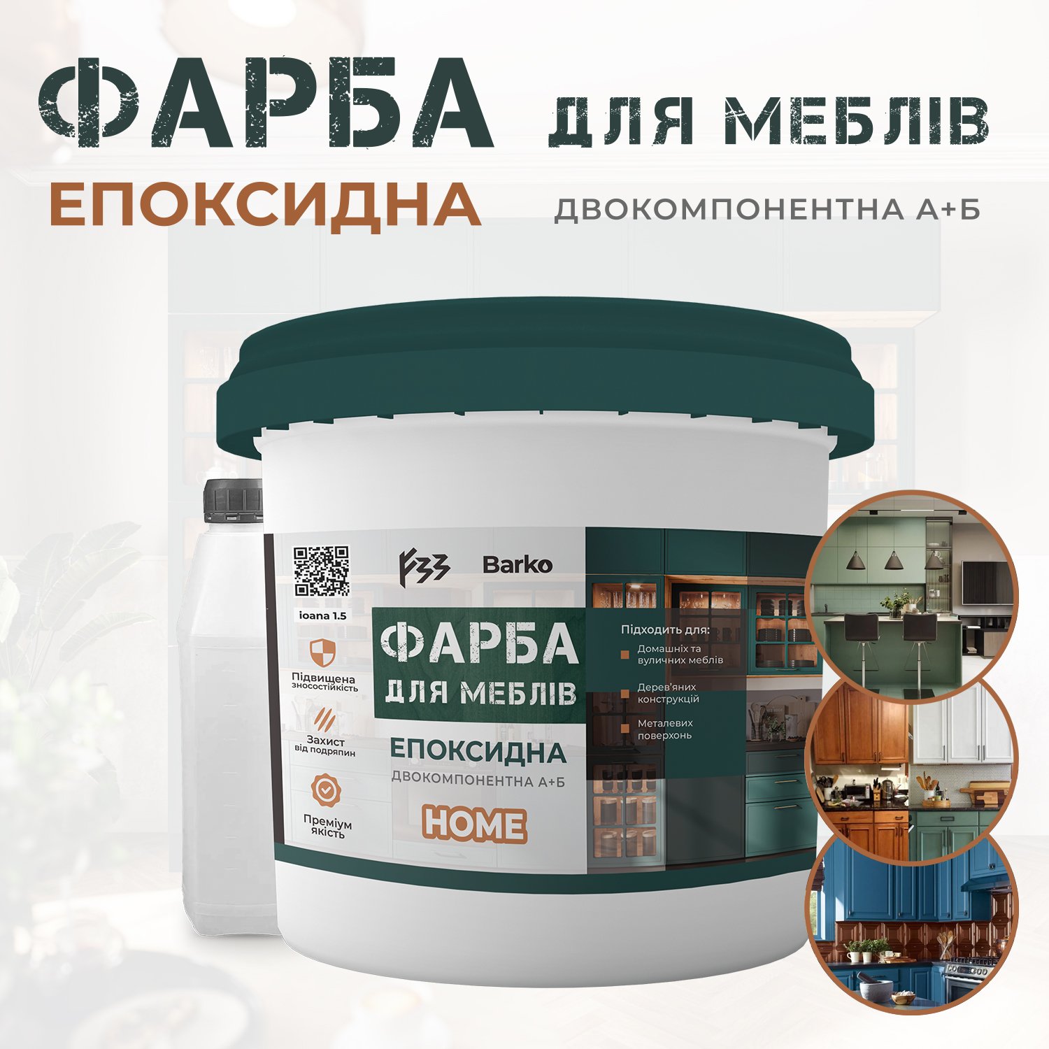 Краска эпоксидная для мебели Barko 1 кг Оливковый (Barko_olive1) - фото 2