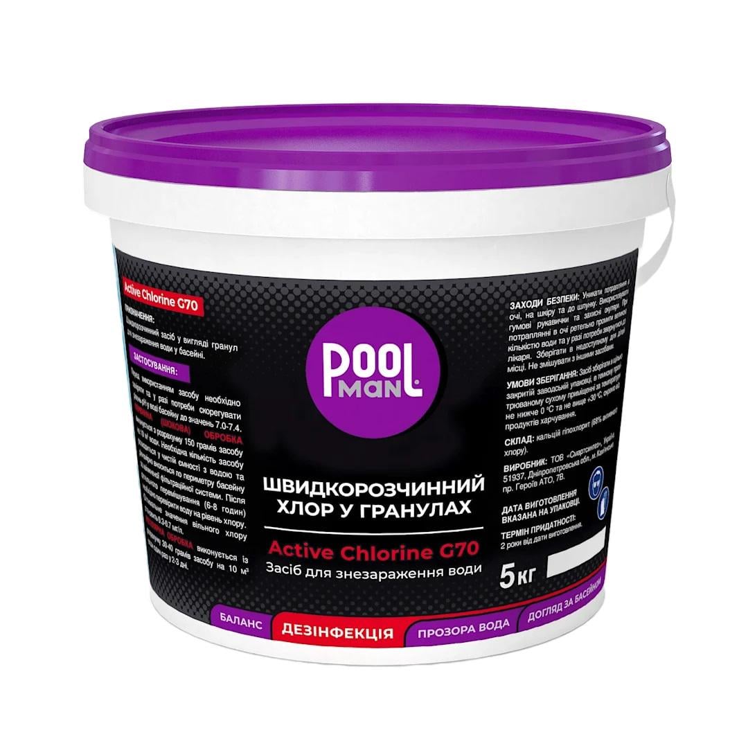 Быстрорастворимый хлор Poolman Active Chlorine G70 гипохлорит кальция 68% в гранулах 5 кг (26063102)