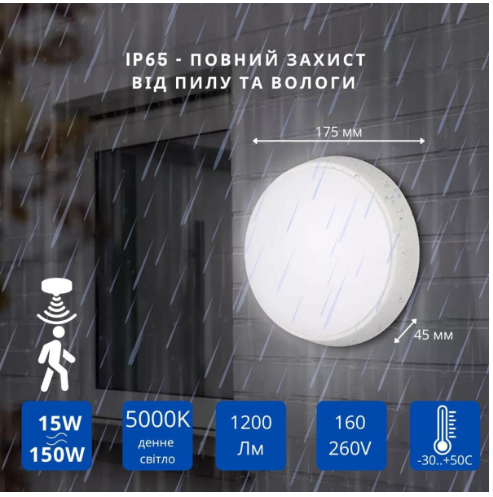 Світлодіодний світильник ETRON 15W 5000К IP65 датчик руху (22128494) - фото 2 Світлодіодний світильник ETRON 15W 5000К IP65 датчик руху (22128494) - фото 2