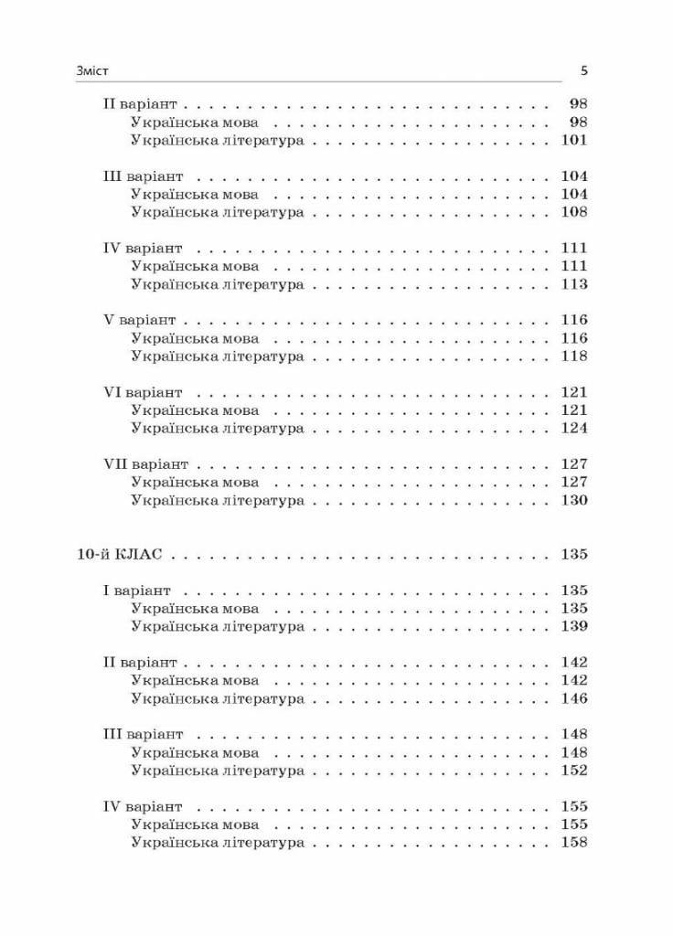 Учебник Задания для олимпиад. Украинский язык и литература. 6-11-й классы ОЛМ016 (9786170038562) - фото 4