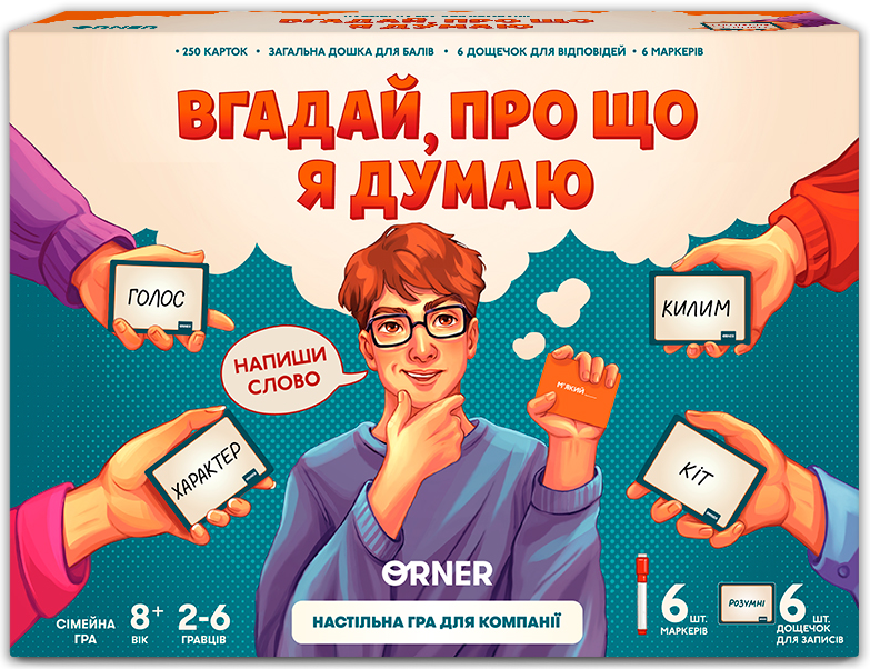 Настільна гра "Вгадай, про що я думаю" (17494)