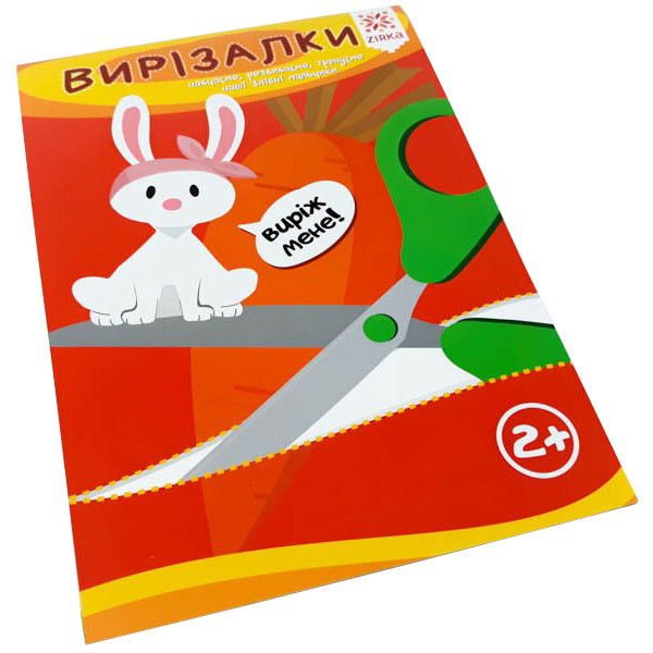Учебная книга. Искусные пальчики. Вырезалки ZIRKA Звезда 32 страницы (BL-204-N-226) Учебная книга. Искусные пальчики. Вырезалки ZIRKA Звезда 32 страницы (BL-204-N-226)