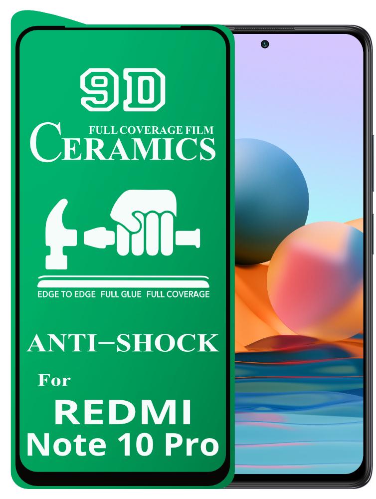 Захисна плівка Ceramics для Xiaomi Redmi Note 10 Pro керамічна 9D (22440)