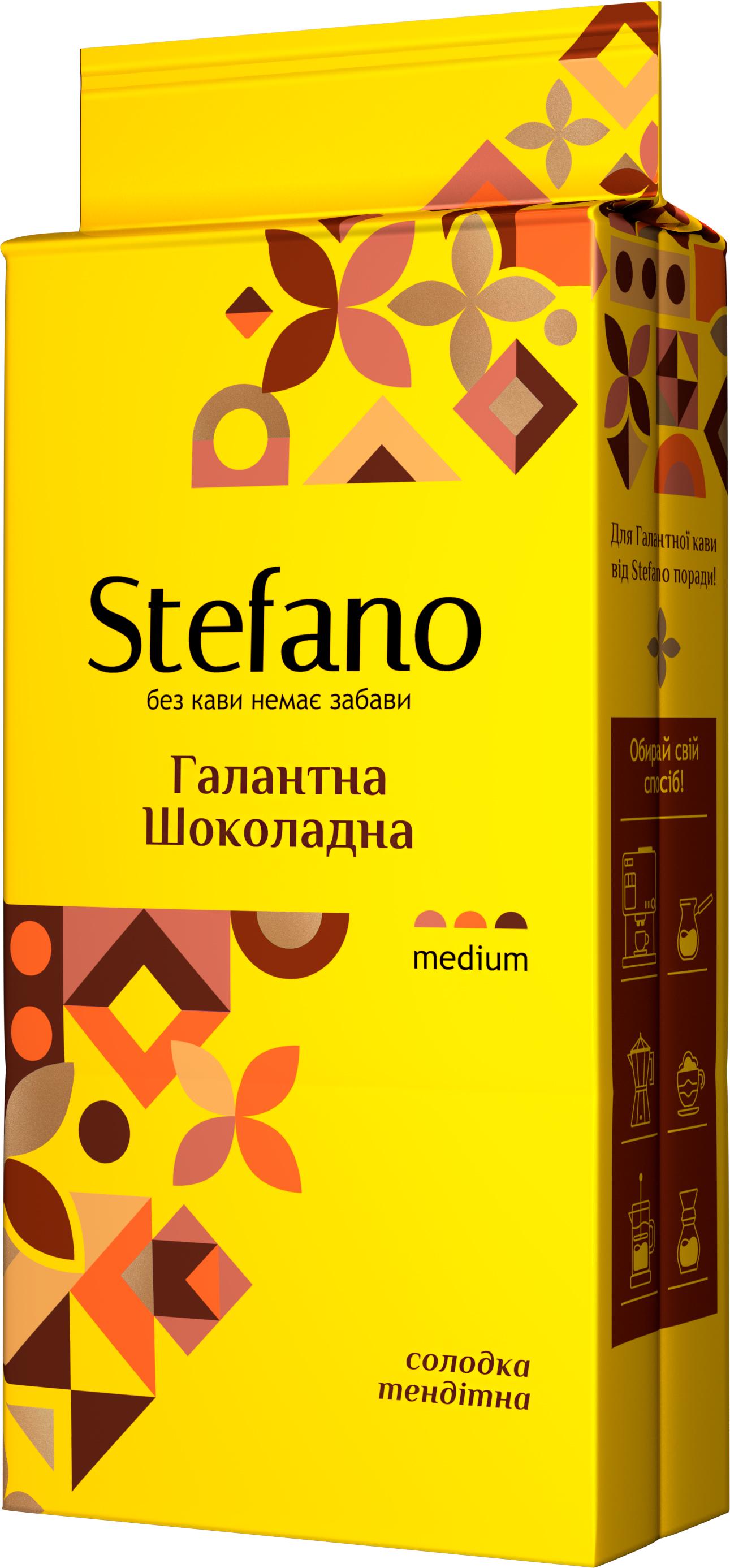 Кава мелена Stefano Галантна Шоколадна 230 г (23573832)