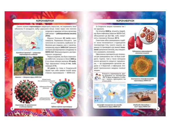 Энциклопедия детская Мир вокруг нас "Віруси" Кристалл Бук (SV08) - фото 2