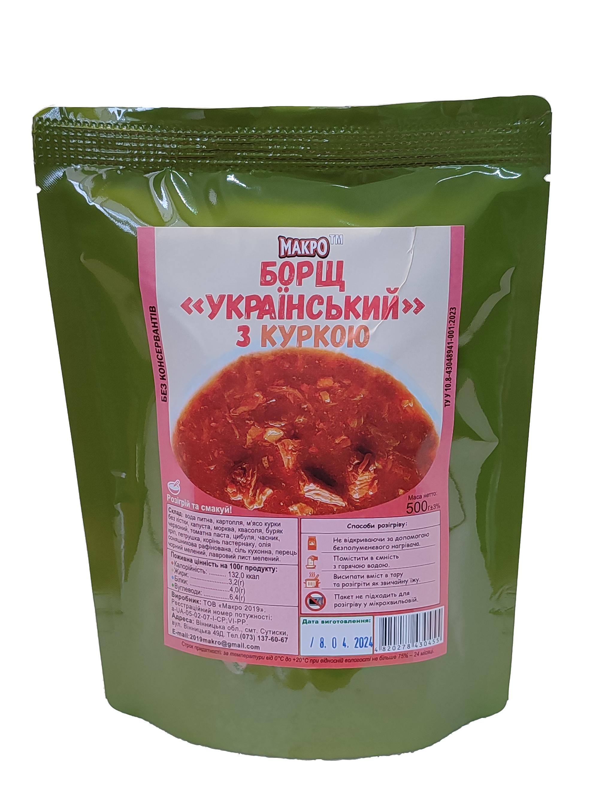 Борщ Український з куркою ПАК 500 г (мк_борщ_кур)