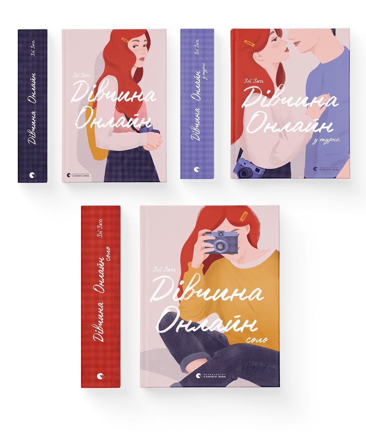 Комплект книг "Дівчина Онлайн" ВСЛ 3 шт. (978617679619001)