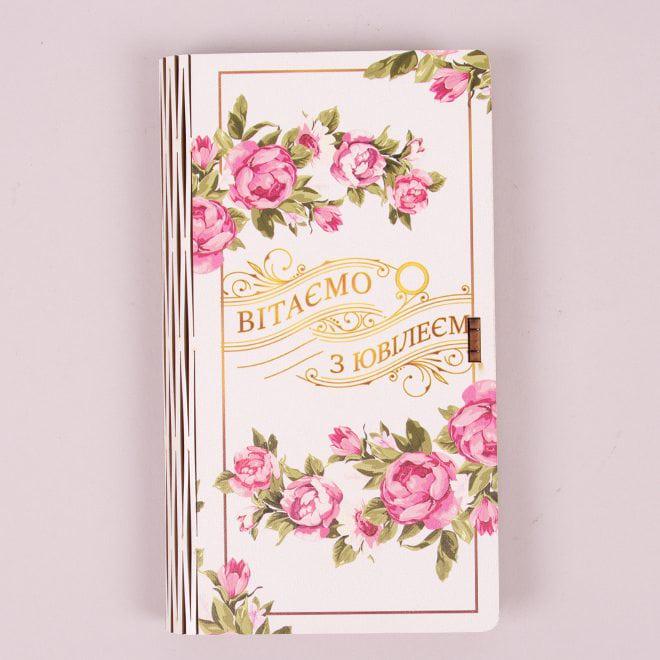 Конверт деревянный Flora "Вітаємо з ювілеєм" (33181)