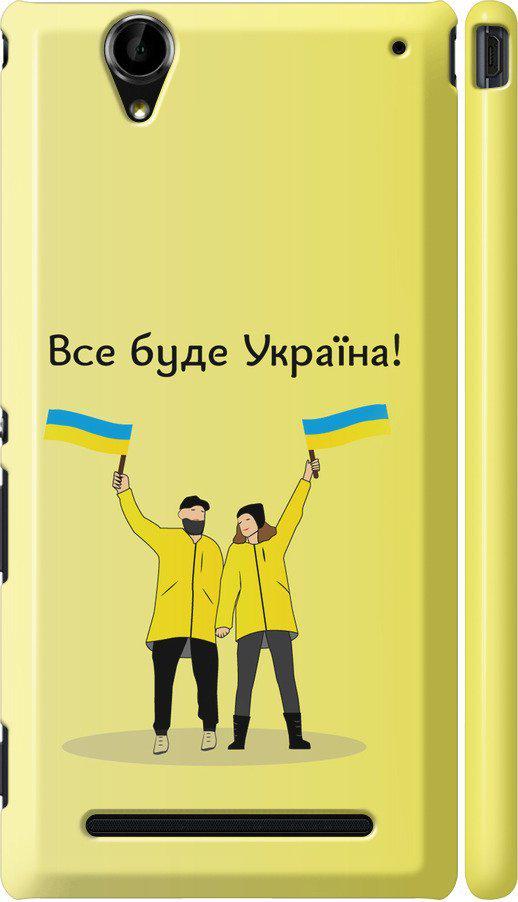 Чехол на Sony Xperia T2 Ultra Dual D5322 Все будет Украина (5235c-92-42517)
