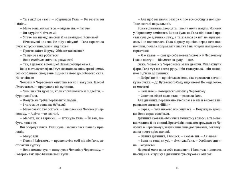 Книга "Я бачу, вас цікавить пітьма" Илларион Павлюк ВСЛ (9786176798323) - фото 2