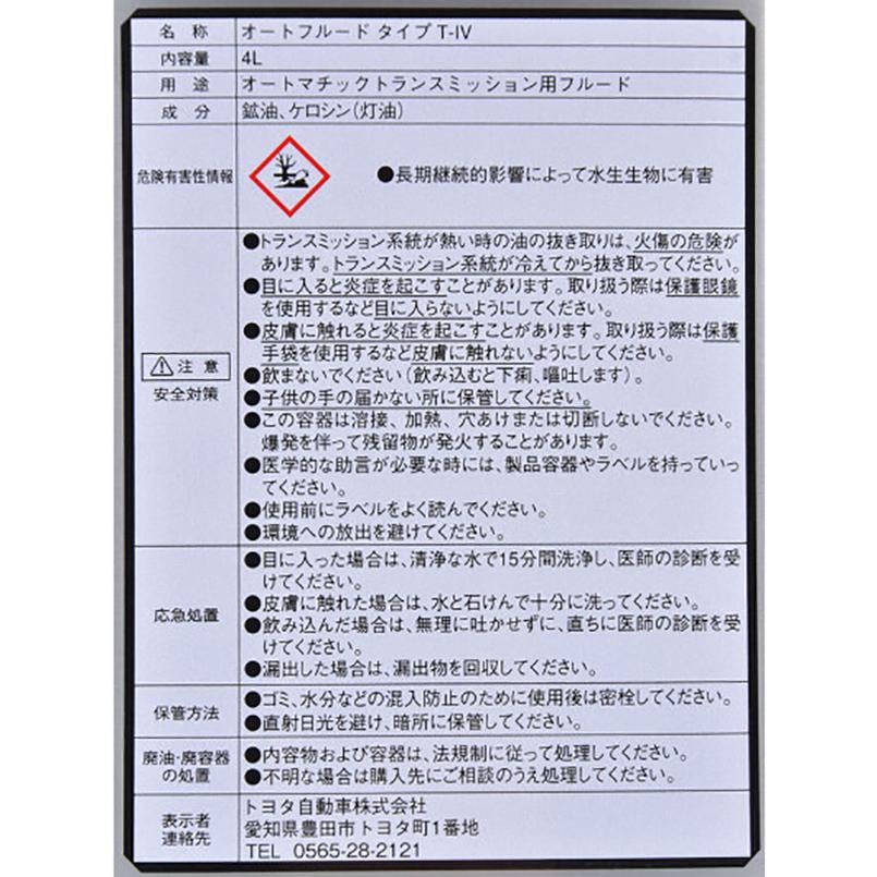 Трансмісійне масло TOYOTA ATF TYPE T-IV 4 л (08886-01705) - фото 3 Трансмісійне масло TOYOTA ATF TYPE T-IV 4 л (08886-01705) - фото 3