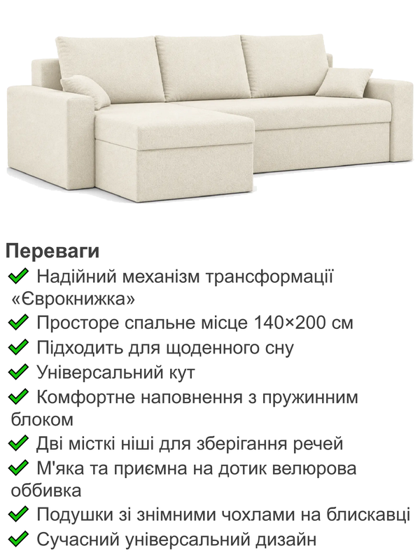 Диван кутовий Зеус велюр 225х90 см Молочний (36173879) - фото 3 Диван кутовий Зеус велюр 225х90 см Молочний (36173879) - фото 3