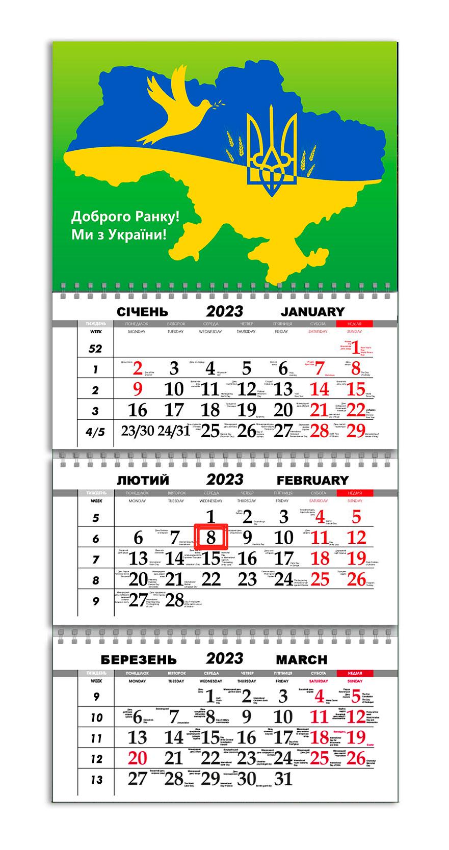 Календарь квартальный Apriori Флаг Украины Герб Украины на 2023 год 24 вид 30х61 см (UA541) - фото 1