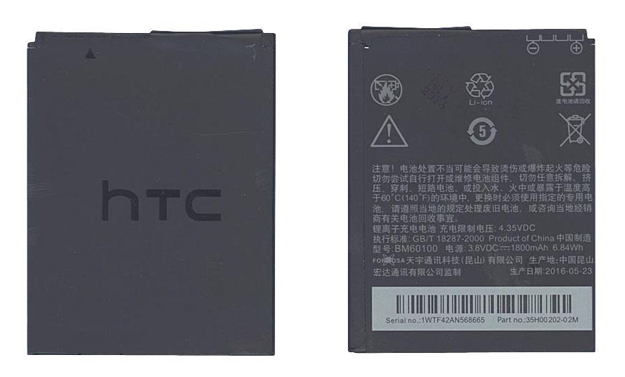 Аккумулятор для смартфона HTC BA S450 Desire Z 3,8V 1800 mAh 6,84 Wh