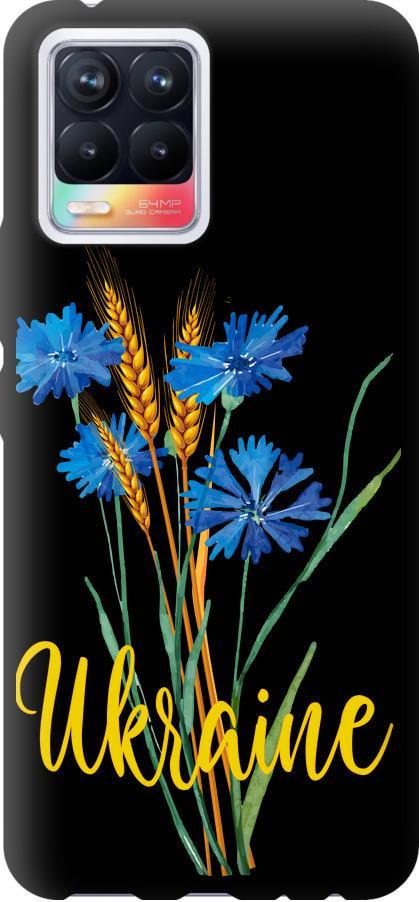 Чехол на Realme 8 Ukraine v2 (5445b-2303-42517) Чехол на Realme 8 Ukraine v2 (5445b-2303-42517)