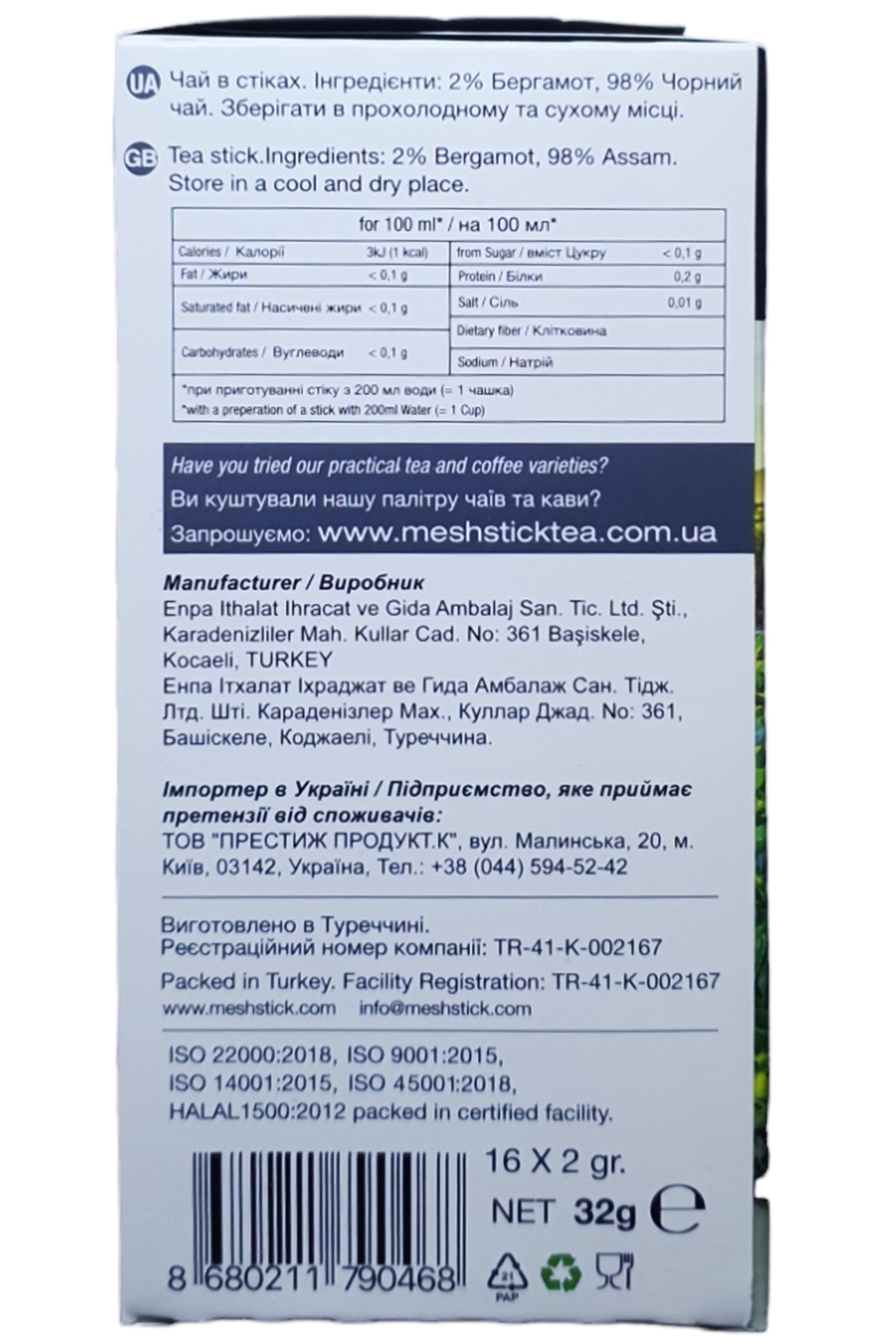 Чай Mesh чорный с бергамотом в пакетиках 16 шт. по 2 г (58417) - фото 4 Чай Mesh чорный с бергамотом в пакетиках 16 шт. по 2 г (58417) - фото 4