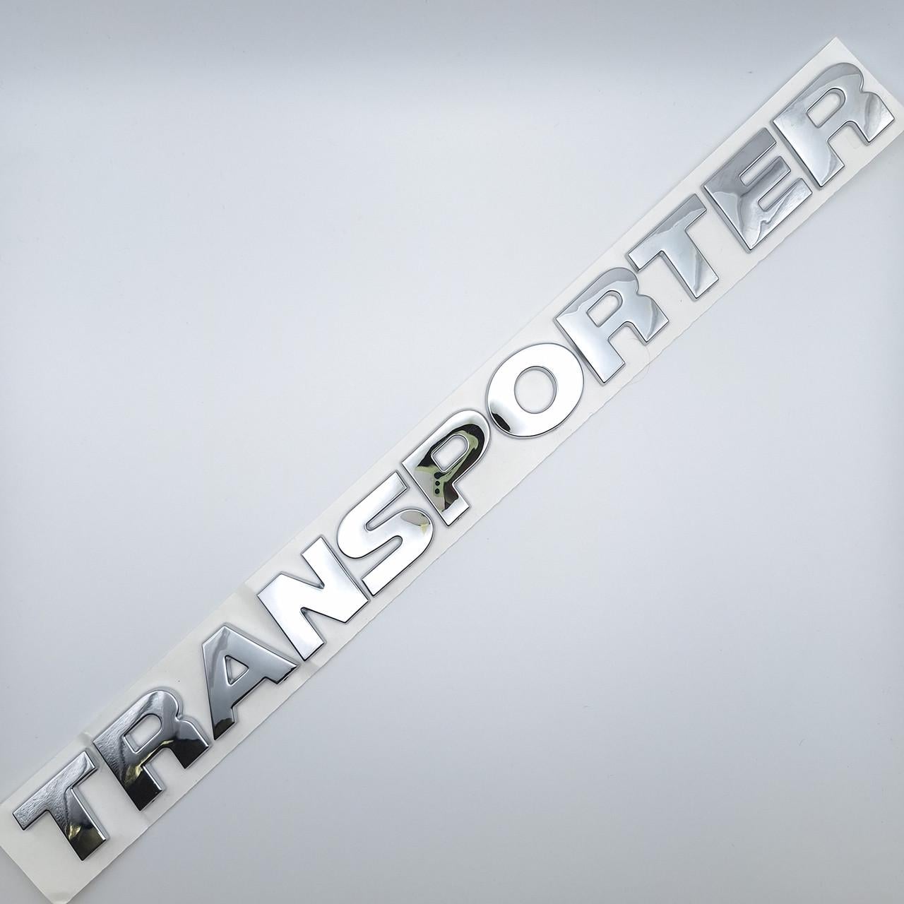 Эмблема надпись Transporter Volkswagen ABS 33,2х2,4 см Хром глянцевый (1978582682)