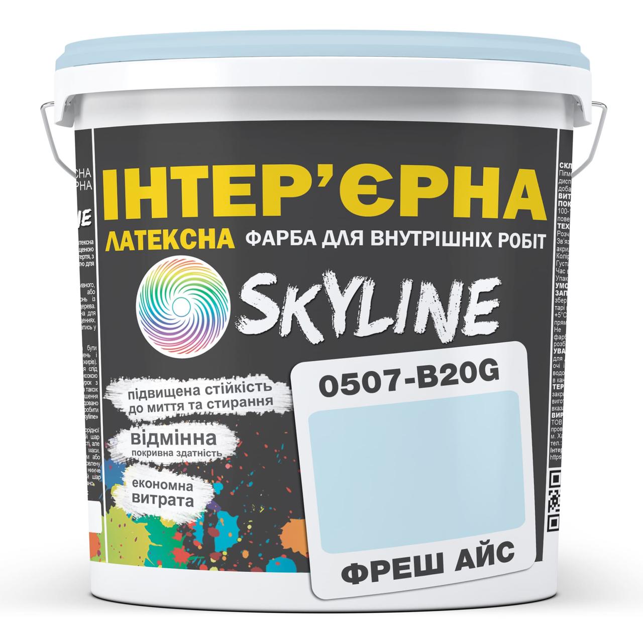 Краска интерьерная латексная Skyline 0507-B20G 3 л Фреш Айс (686b9081e1a1ec59497f9aa6)