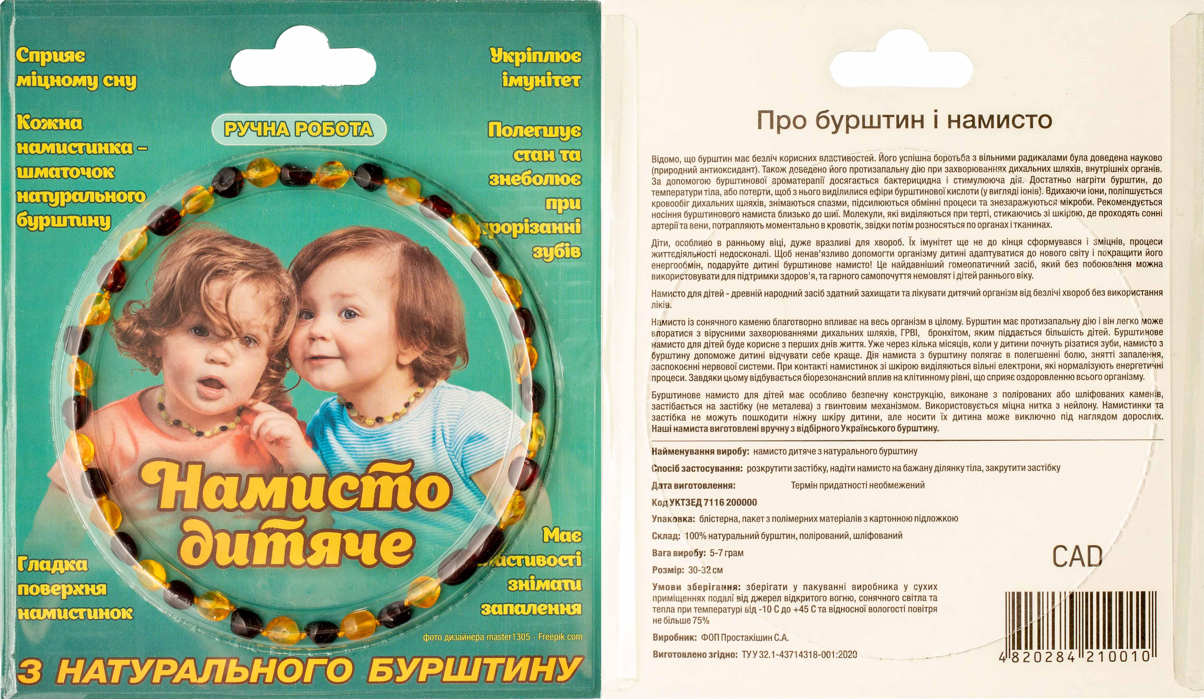 Ожерелье детское из натурального янтаря и крем для рук (2303661338) - фото 3