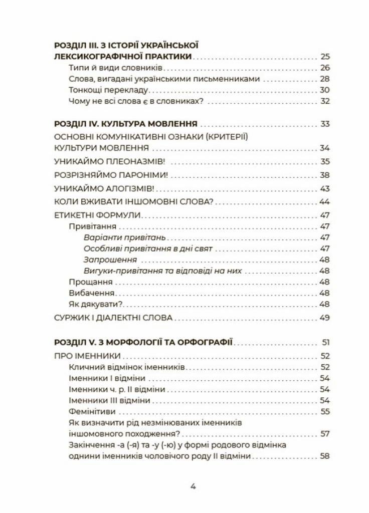 Визуализированный справочник. Вдохновляющий украинский. Говорим и пишем правильно. ВИД009 (9786170040954) - фото 3