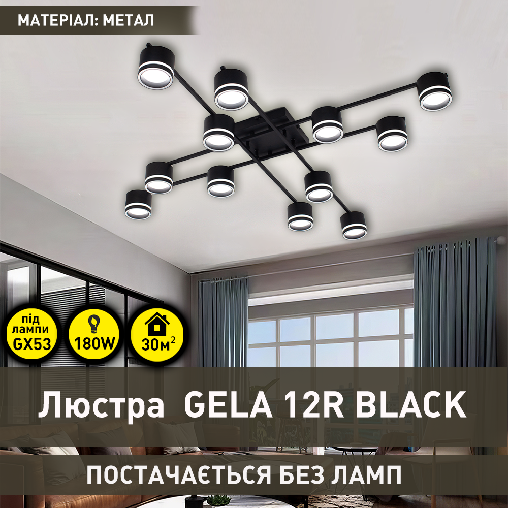 Люстра на 12 ламп ESLLSE GELA GX53 1100x1100x140 мм Чорний (10610-1) - фото 2 Люстра на 12 ламп ESLLSE GELA GX53 1100x1100x140 мм Чорний (10610-1) - фото 2