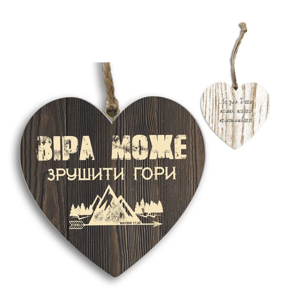 Подвеска-сердце двусторонняя "Віра може зрушити гори/Бо немає нічого неможливого" (хрпс0017ку)