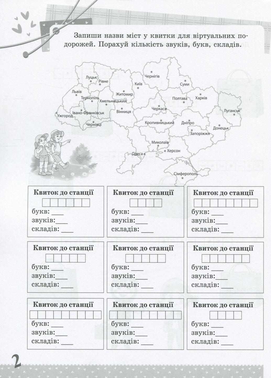 Веселий тренажер. Українська мова. Цікаві задачі. 3 клас. УШД006 (9786170039644) - фото 4