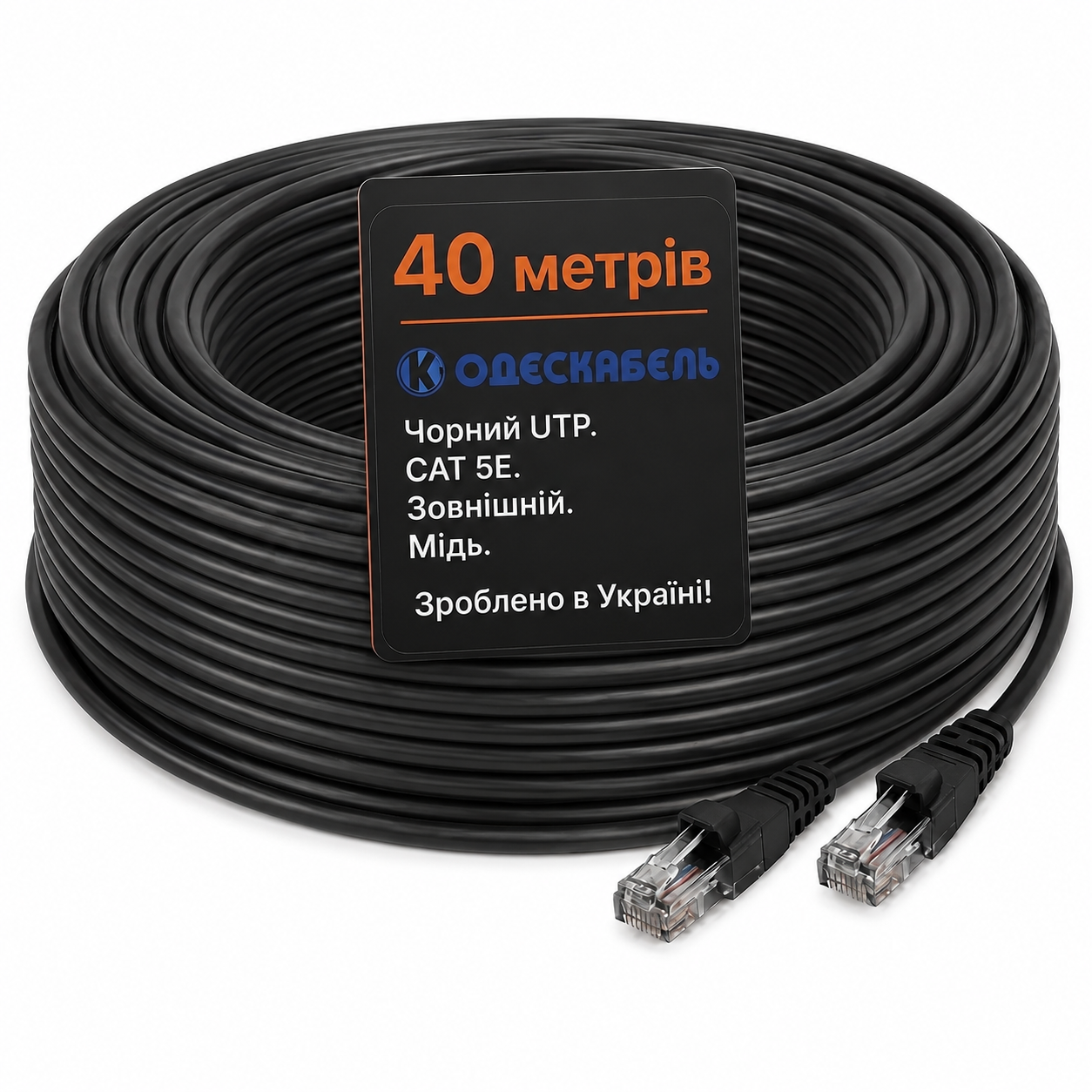 Патч-корд Одескабель CAT5e UTP CU RJ45 Ethernet мідний зовнішній 40 м Чорний