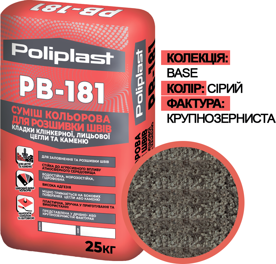 Смесь крупнозернистая Полипласт Base PB-181 для расшивки швов кладки клинкерного/лицевого кирпича/камня 25 кг Серый (PPUA68714KG)