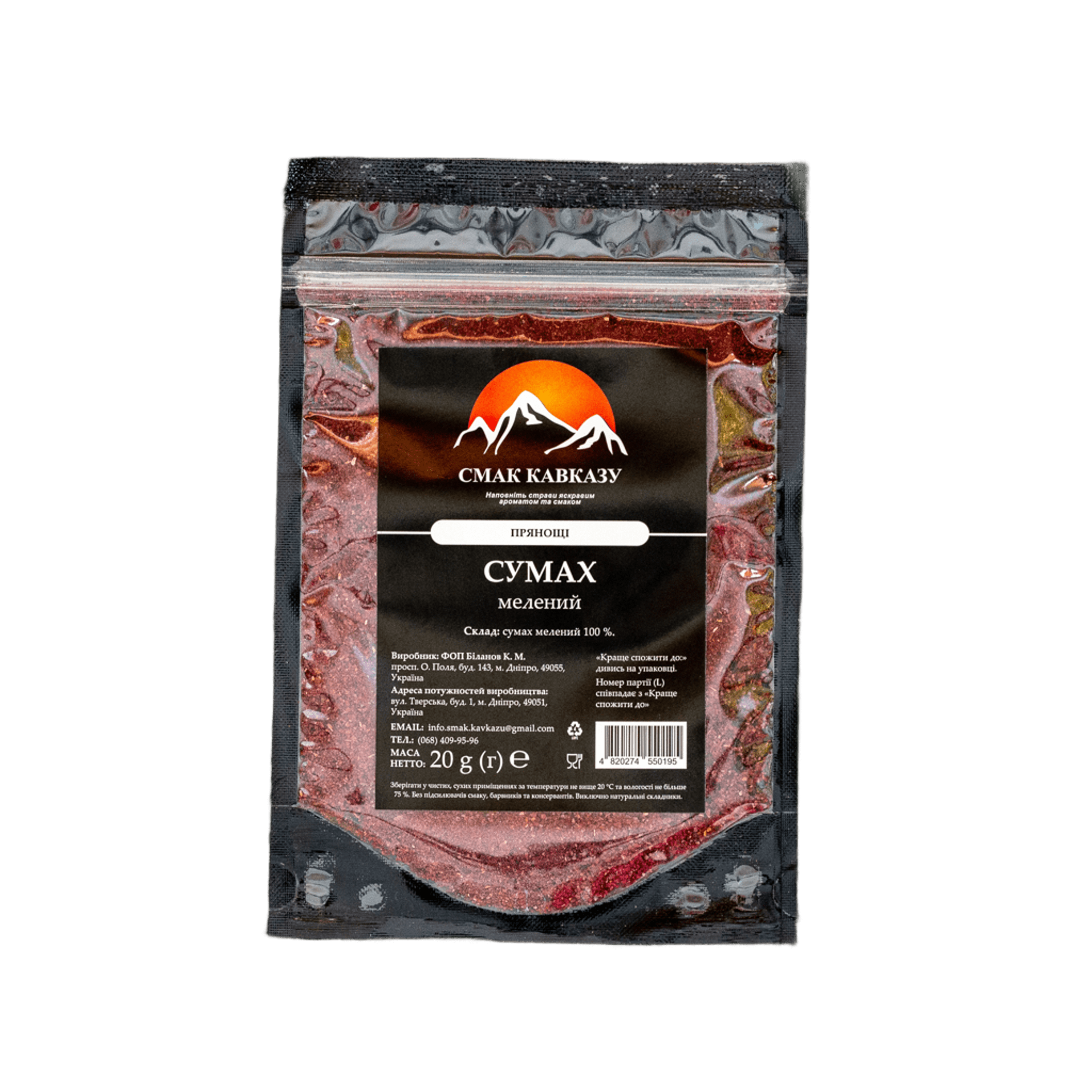 Сумах молотый Вкус Кавказа 20 г (2498488322)
