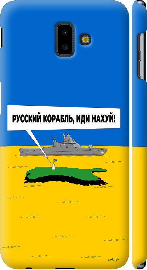 Чехол на Samsung Galaxy J6 Plus 2018 Русский военный корабль иди на v5 (5237m-1586-42517)