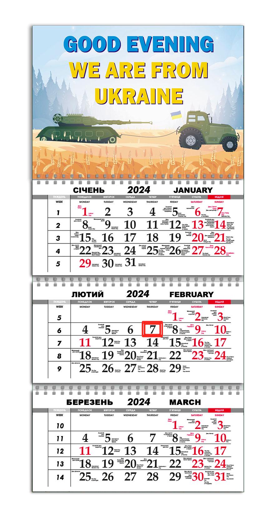 Календарь квартальный на 2024 год APRIORI Флаг Украины/"Good evening! We are from Ukraine!"/Made in Ukraine 30х61 см (UA1097)