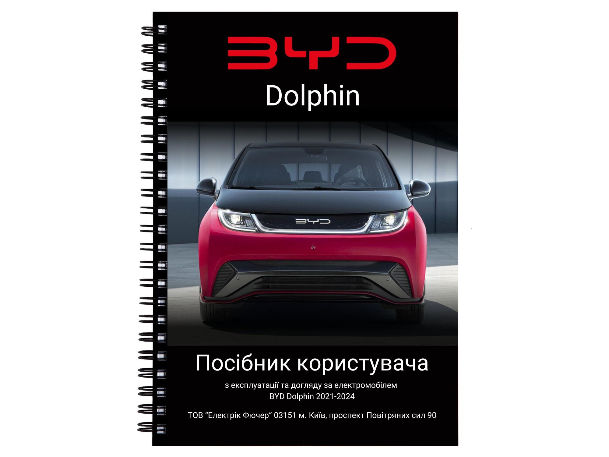 Посібник користувача BYD Dolphin owner's manual (L.Riker-OM-BYD-Dolphin)