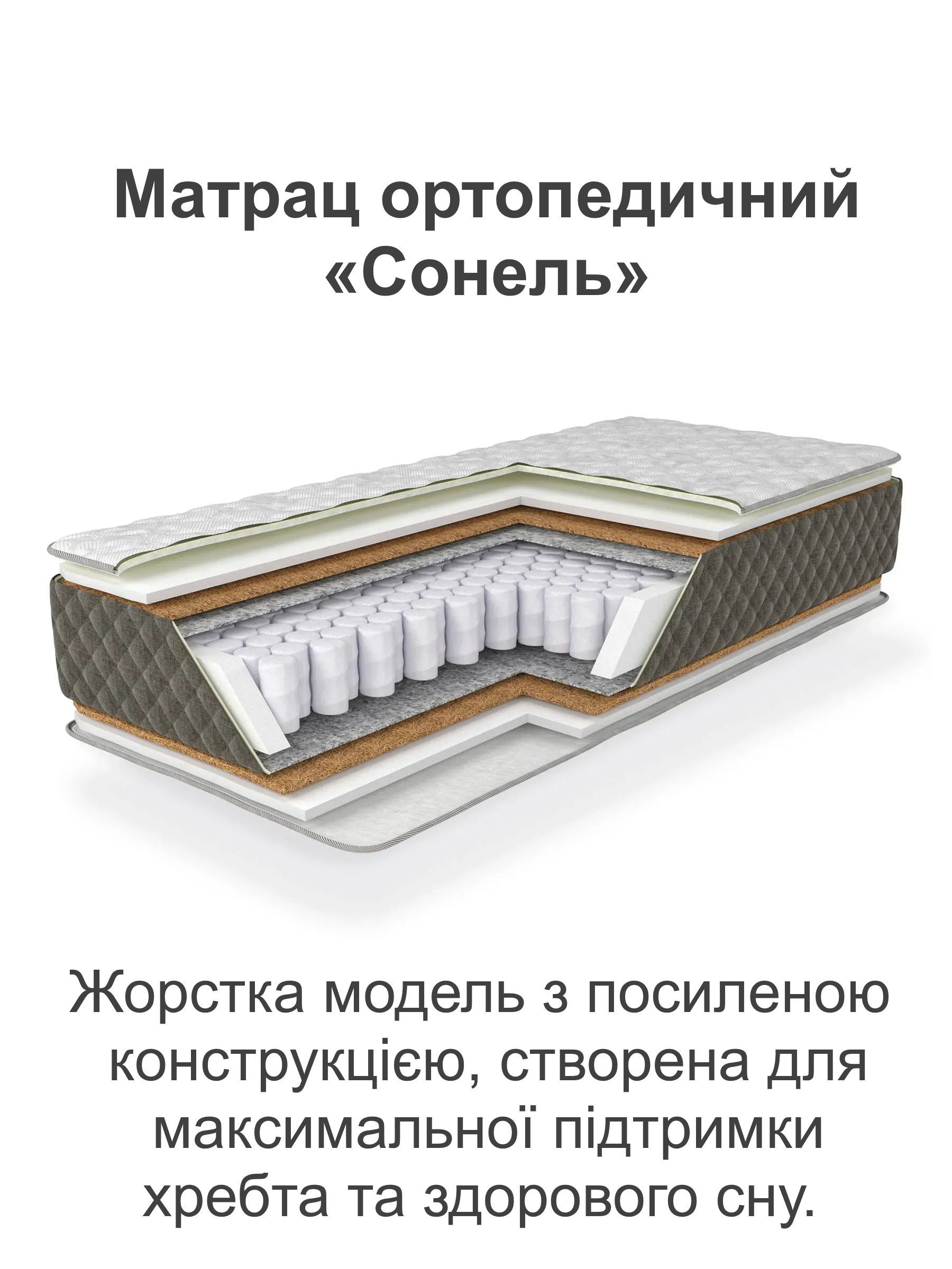 Матрас ортопедический Сонель на независимых пружинах 1600х2000 см (25447307) - фото 2 Матрас ортопедический Сонель на независимых пружинах 1600х2000 см (25447307) - фото 2