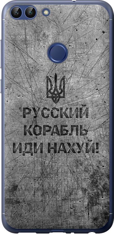 Чохол на Huawei P Smart Російський військовий корабель іди на v4 (5223t-1346-42517) Чохол на Huawei P Smart Російський військовий корабель іди на v4 (5223t-1346-42517)