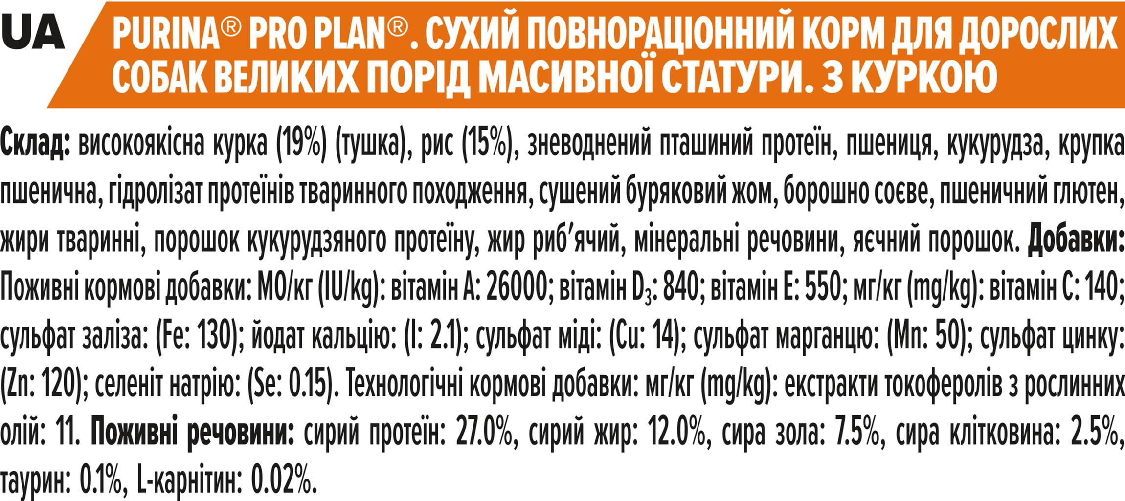 Сухой корм для собак крупных пород Purina Pro Plan Large Robust с курицей 14 кг (7613035120426) - фото 6