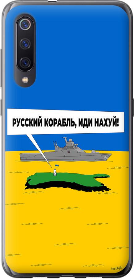 Чехол на Xiaomi Mi9 Русский военный корабль иди на v5 (5237u-1648-42517)