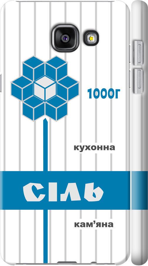 Чехол на Samsung Galaxy A5 (2016) A510F Соль UA (5625c-158-42517)