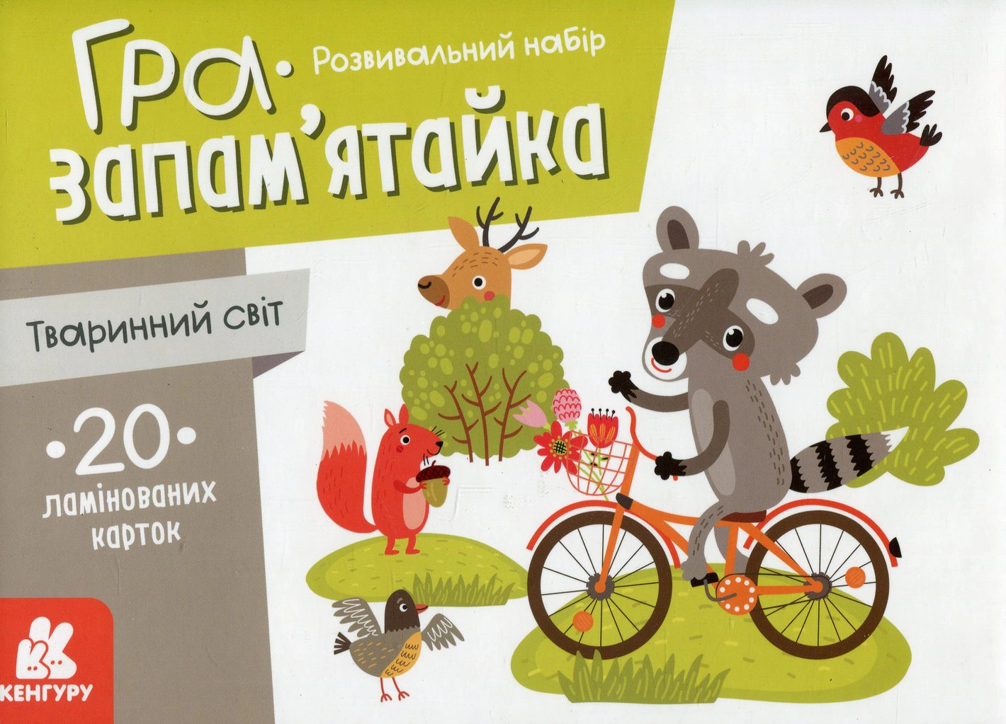 Книга "Гра-запам'ятайка. Тваринний світ" 9789667508944 Книга "Гра-запам'ятайка. Тваринний світ" 9789667508944