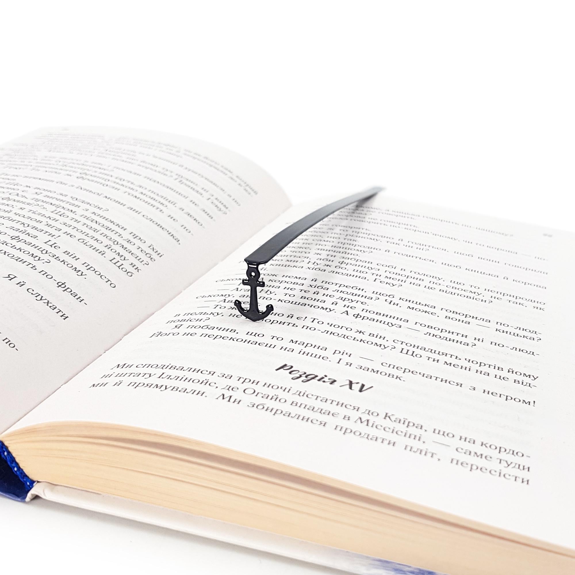 Закладка для книг Якір (sp6-1619027198022) Закладка для книг Якір (sp6-1619027198022)