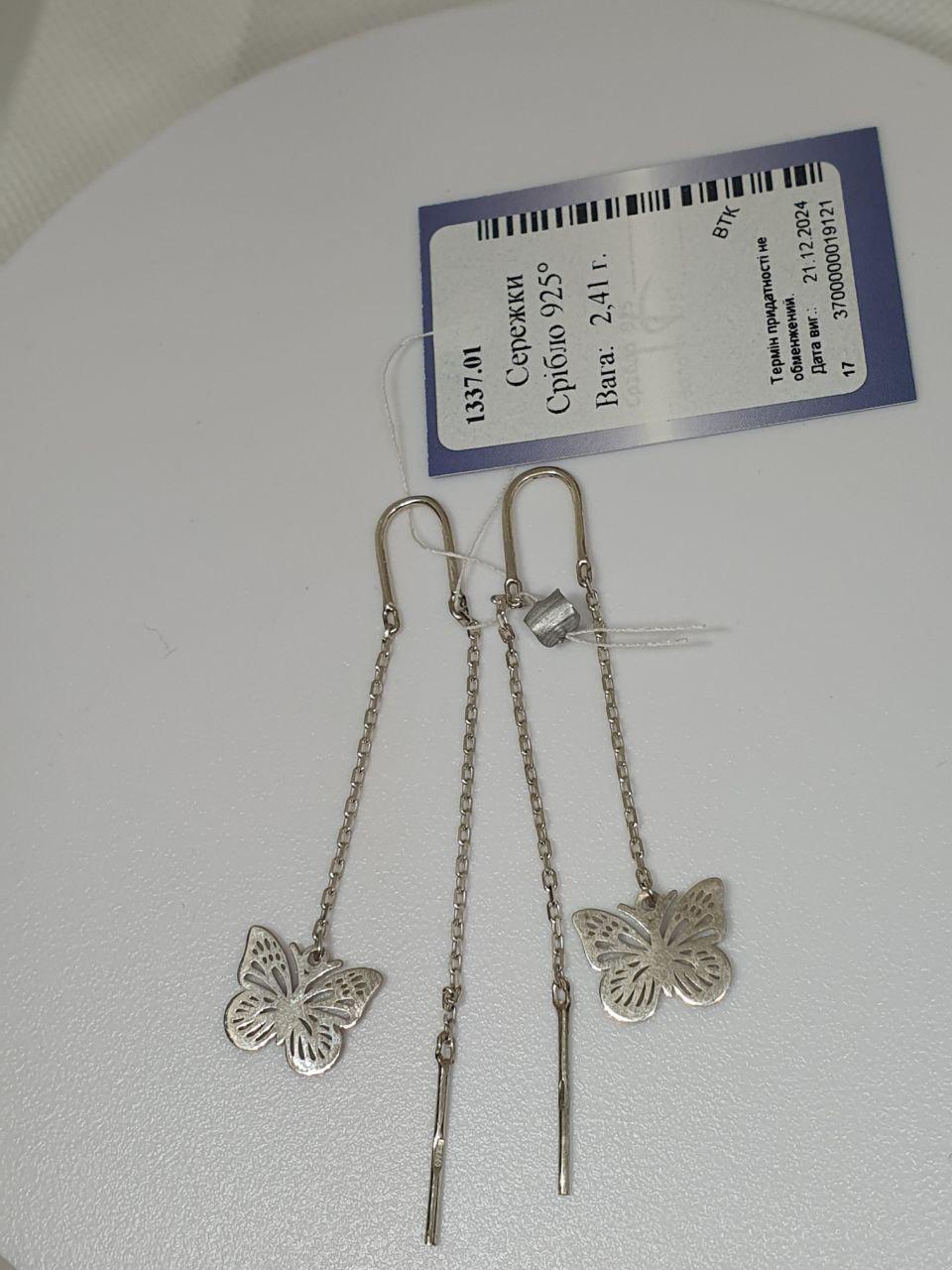 Серьги-протяжки Бабочка серебро 925 пробы (2571041734)