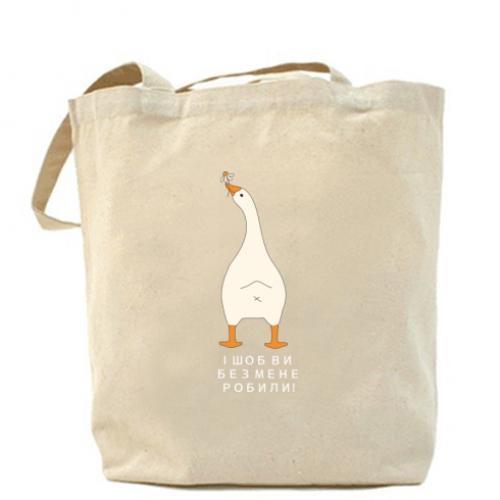 Шоппер Гусь "Шоб ви без мене!" Бежевый (19272120-11-210863) - фото 1 Шоппер Гусь "Шоб ви без мене!" Бежевый (19272120-11-210863) - фото 1