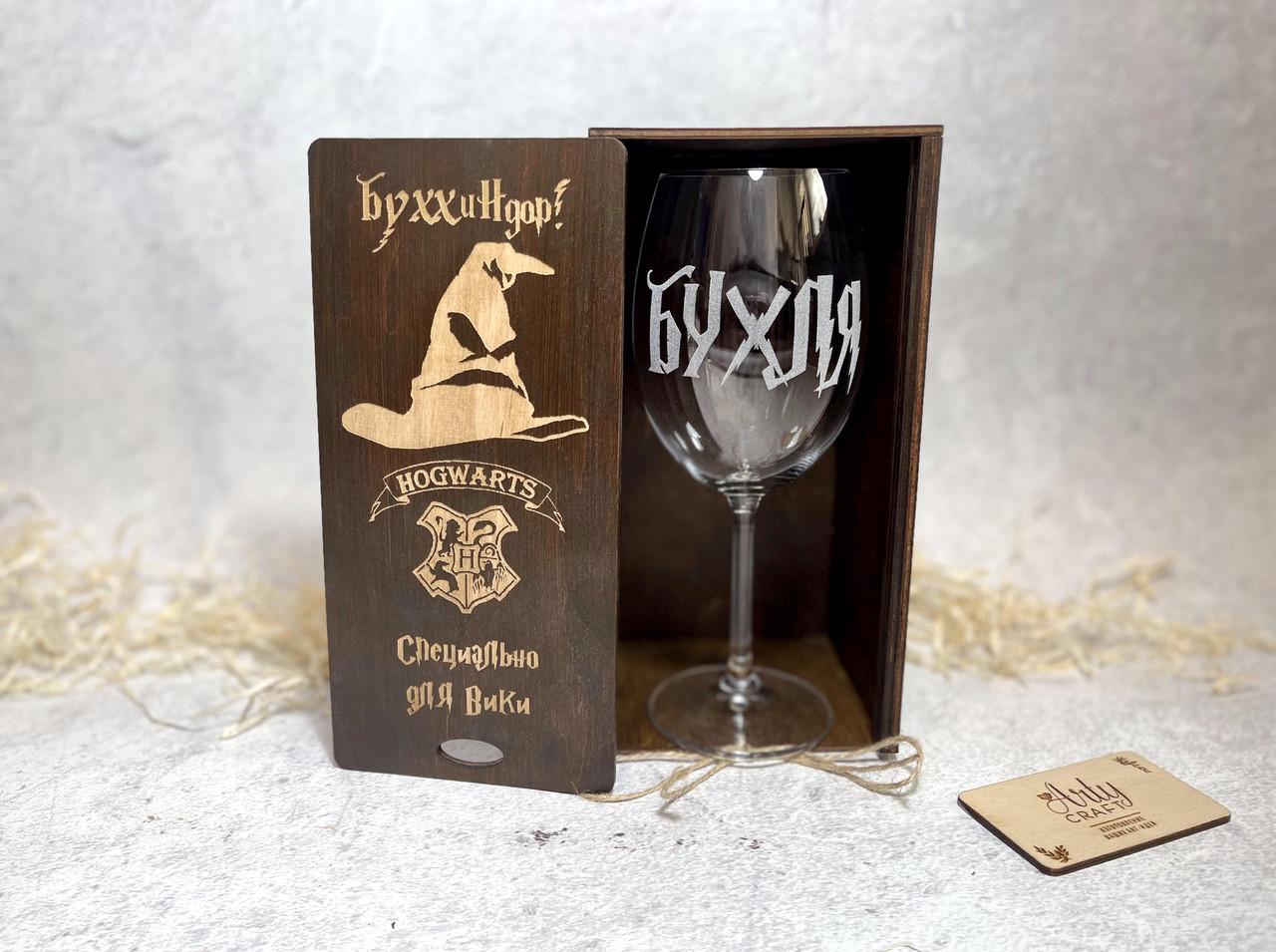Бокал для вина Bohemiа с гравировкой "Бухля" в деревянной коробочке "Буххиндор" 580 мл Палисандр (1417) - фото 4