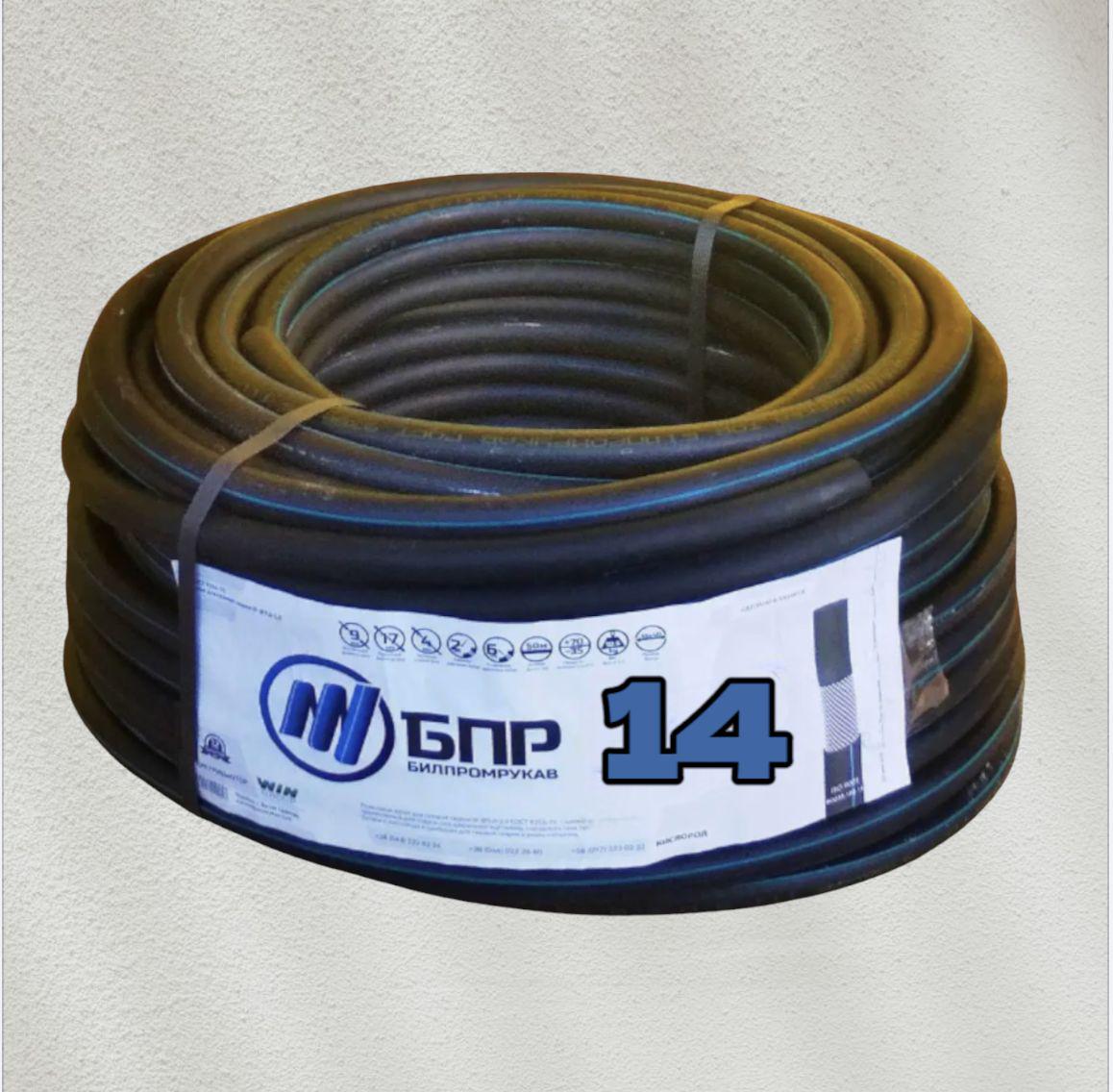 Шланг для кислорода и газа Билпромрукав 14 мм х 50 м (359)