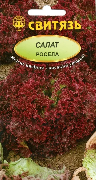 Семена Свитязь салата Росела 0,5 г (360)